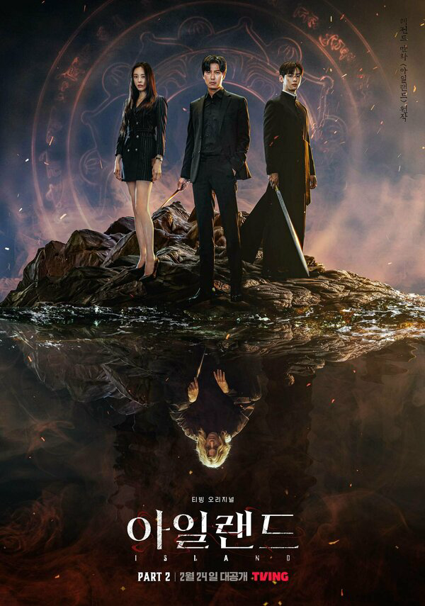 Остров - постер сериала